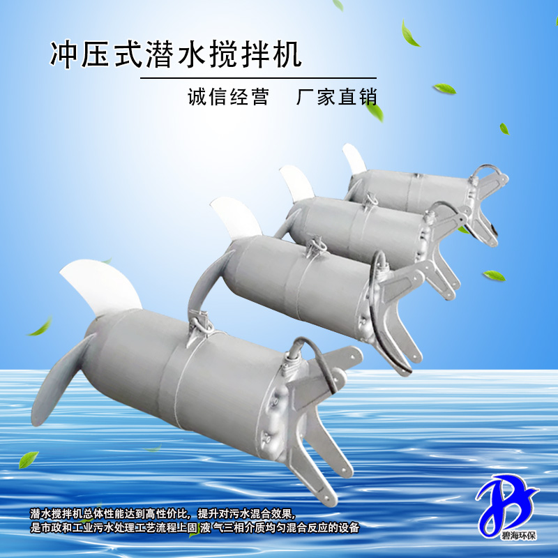 QJB混合潛水?dāng)嚢铏C(jī)