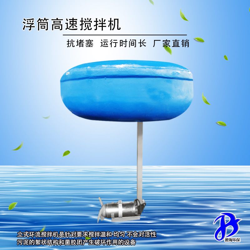 FQJB浮筒潛水?dāng)嚢铏C(jī)