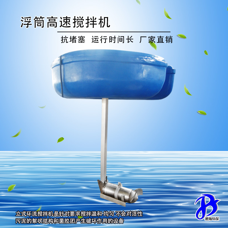 FQJB浮筒潛水?dāng)嚢铏C(jī)