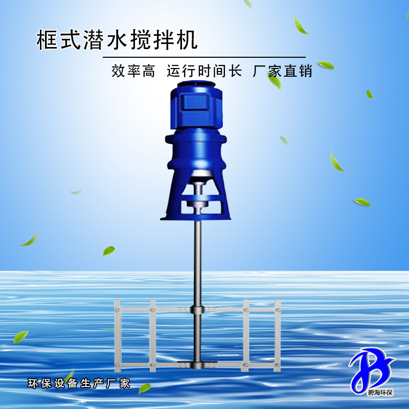 漿式框式攪拌機