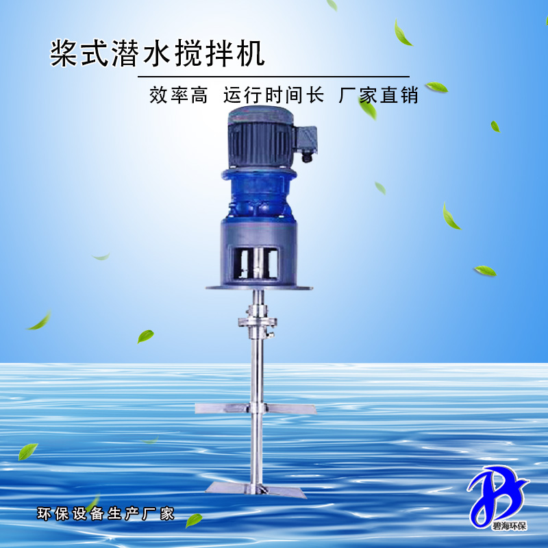 漿式框式攪拌機