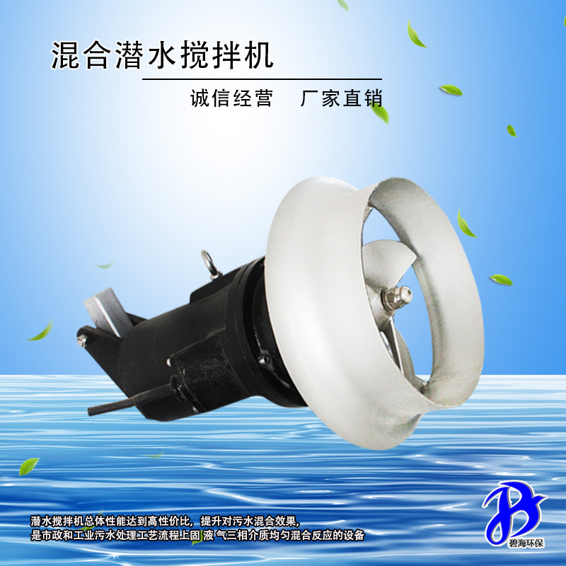 潛水?dāng)嚢铏C(jī)