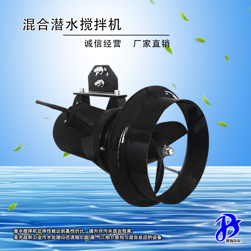 潛水攪拌機