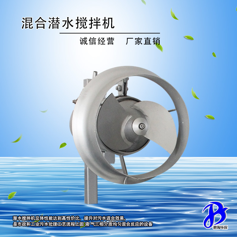 潛水攪拌機