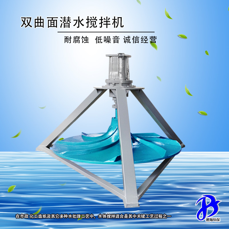 雙曲面攪拌機