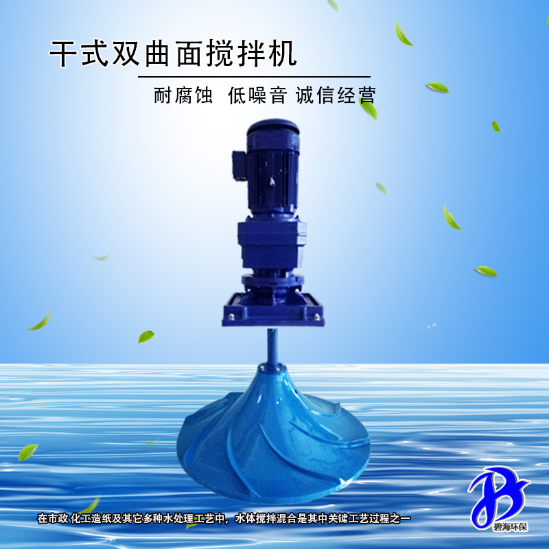 雙曲面攪拌機