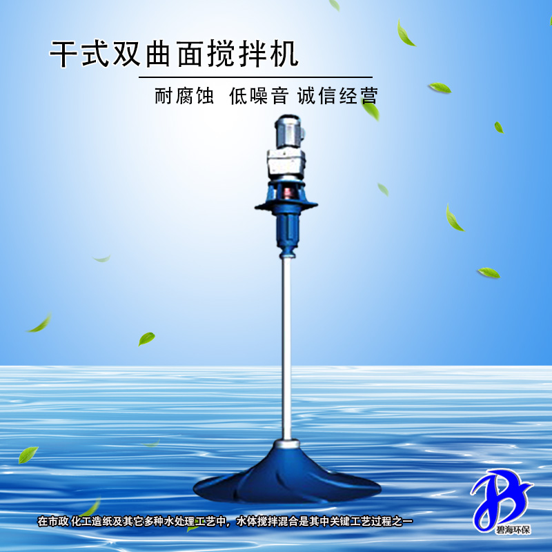 雙曲面攪拌機