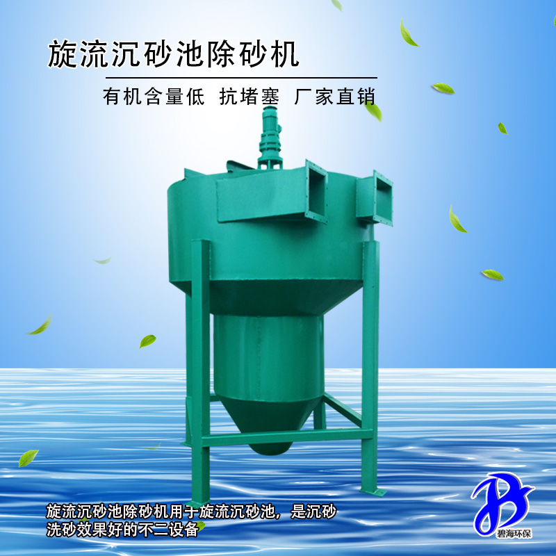 旋流沉砂池除砂機(jī)
