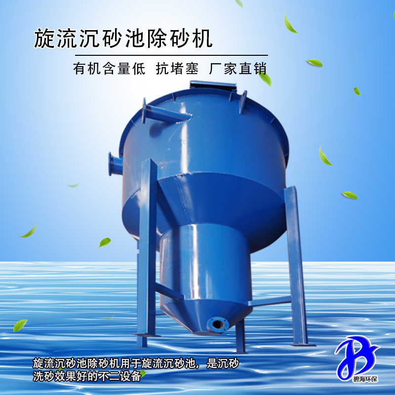 旋流沉砂池除砂機