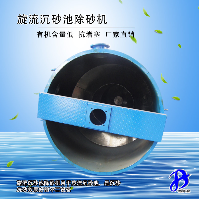 旋流沉砂池除砂機