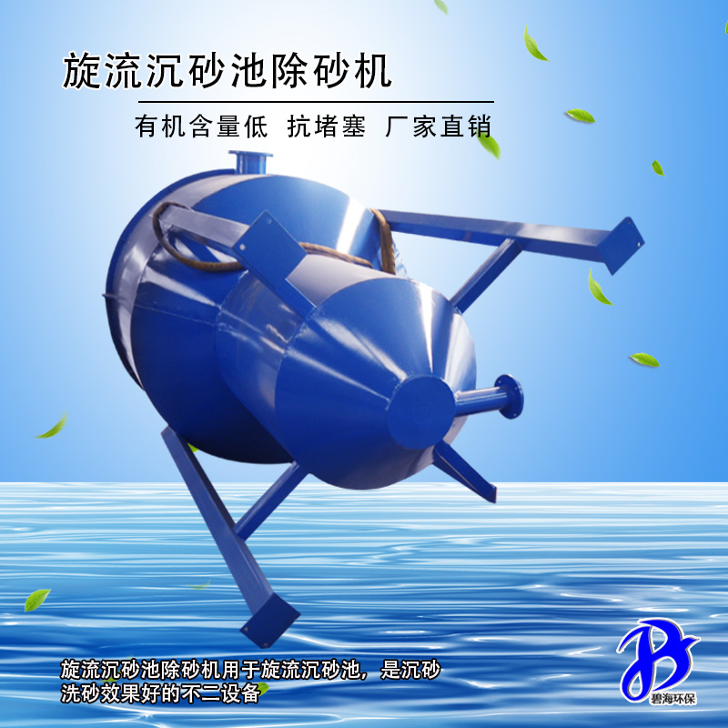 旋流沉砂池除砂機