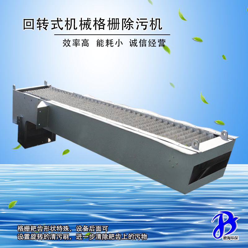 GSHZ回轉式機械格柵除污機
