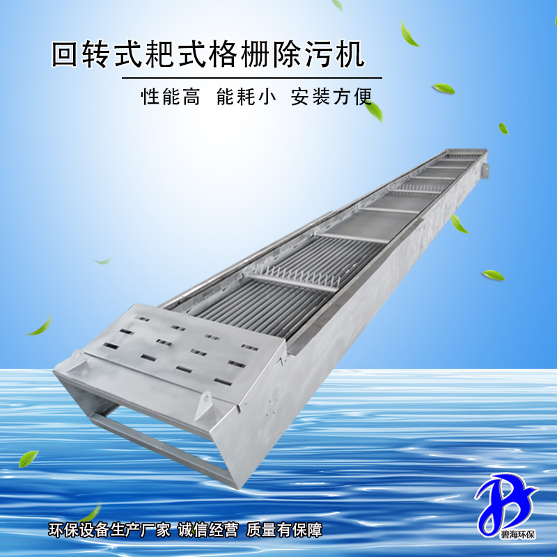 GSHP耙式機械格柵除污機
