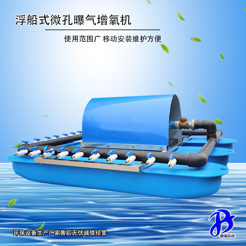 浮船式微孔曝氣機(jī)
