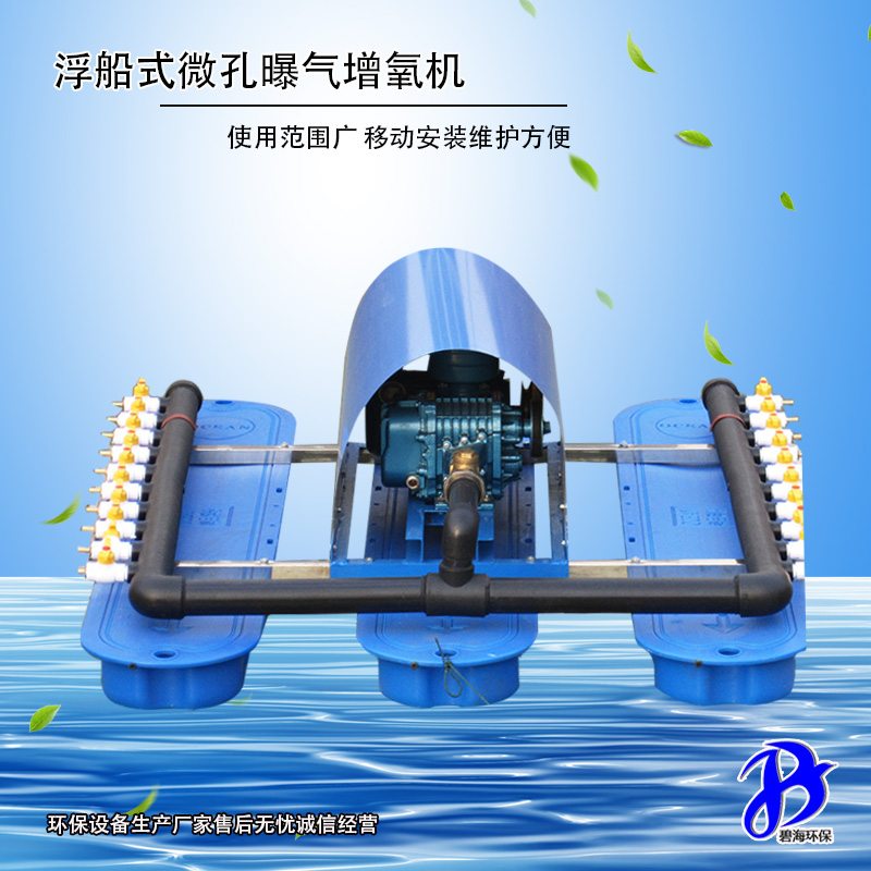浮船式微孔曝氣機