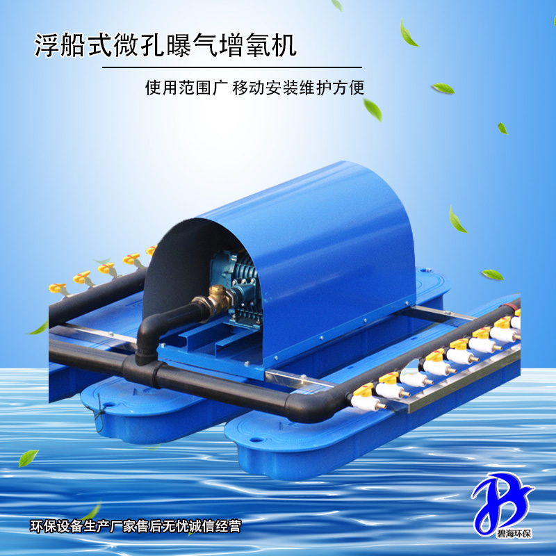 浮船式微孔曝氣機