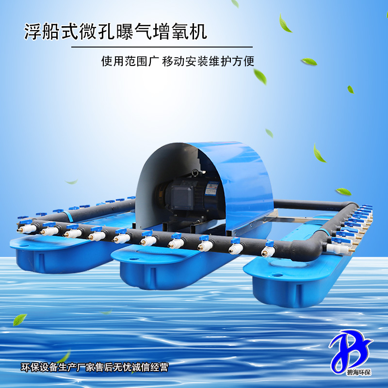 浮船式微孔曝氣機