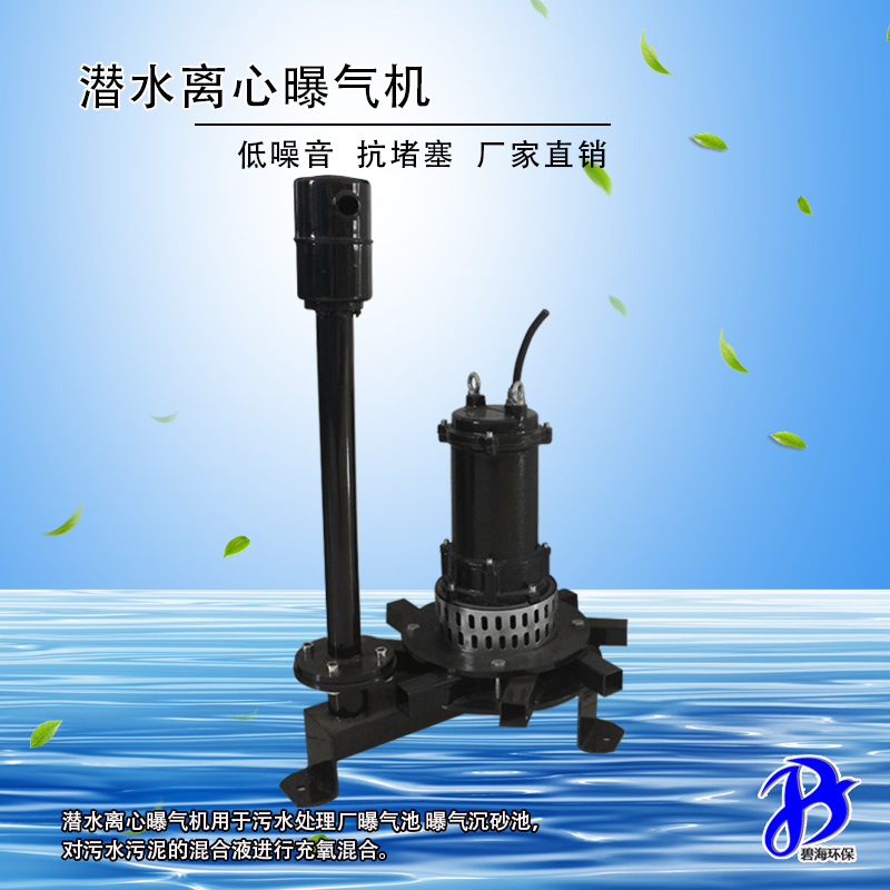 離心曝氣機