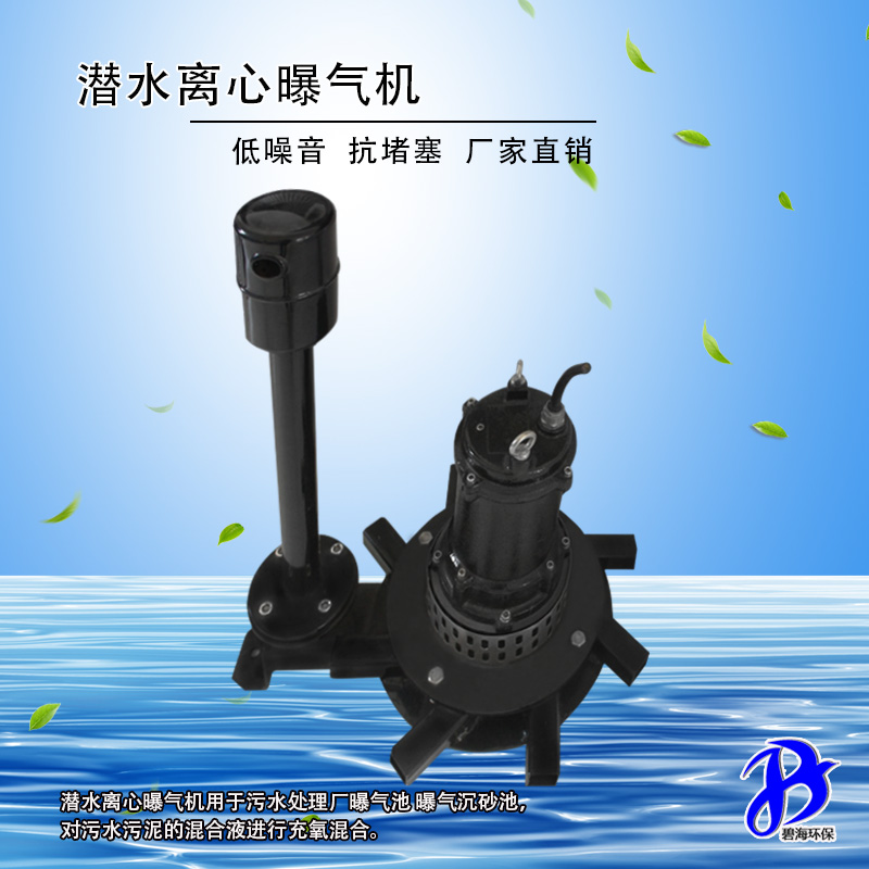 離心曝氣機(jī)