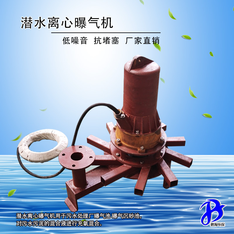 離心曝氣機(jī)