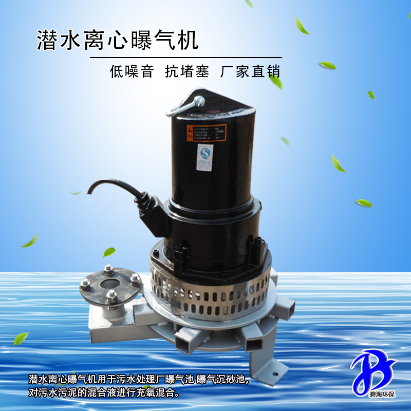 離心曝氣機(jī)