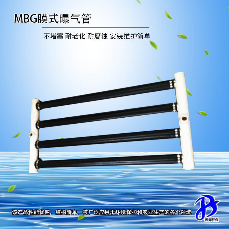 膜式曝氣管