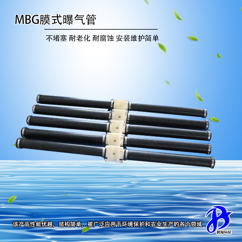 膜式曝氣管