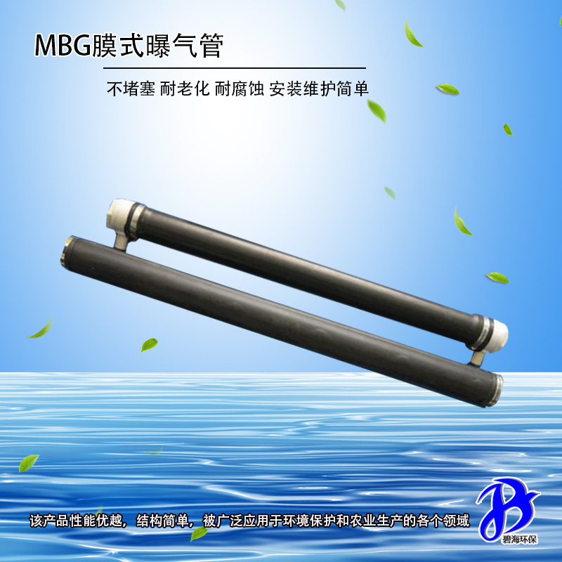 膜式曝氣管