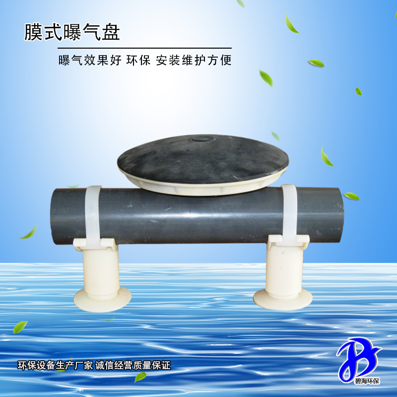 膜式曝氣盤