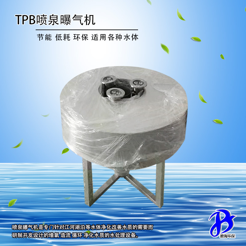 噴泉曝氣機提水式