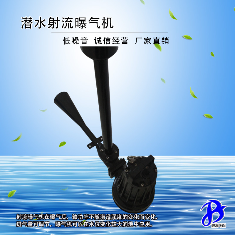射流曝氣機