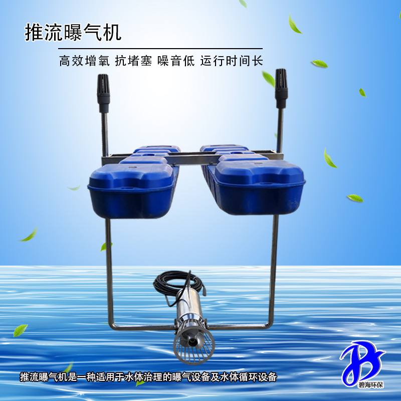 推流曝氣機