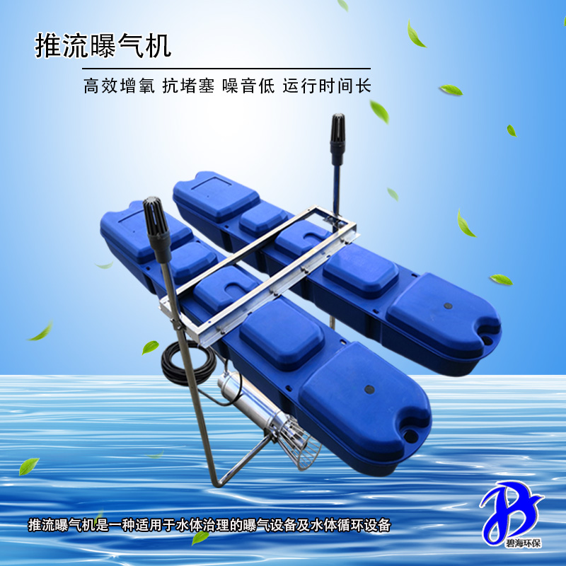 推流曝氣機
