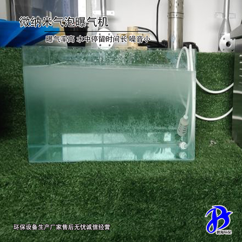 微納米曝氣機(jī)