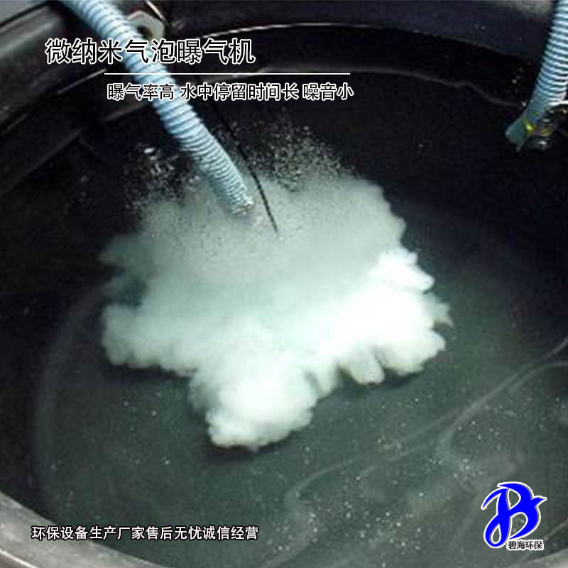 微納米曝氣機