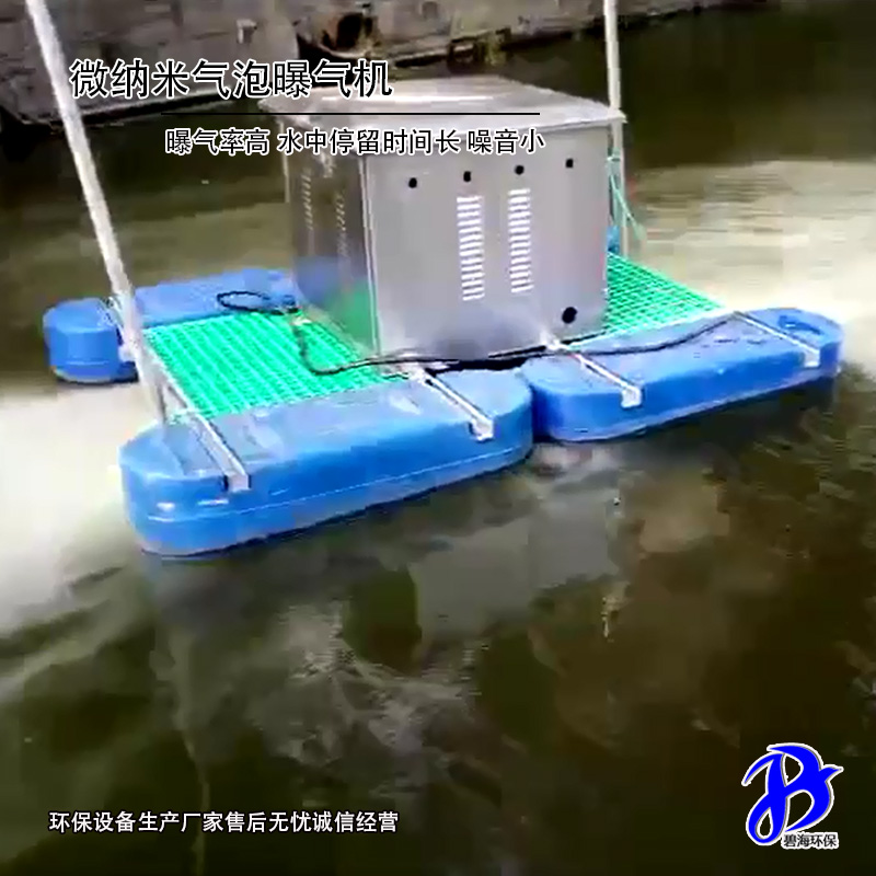 微納米曝氣機