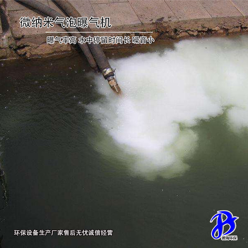微納米曝氣機