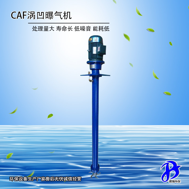 渦凹曝氣機