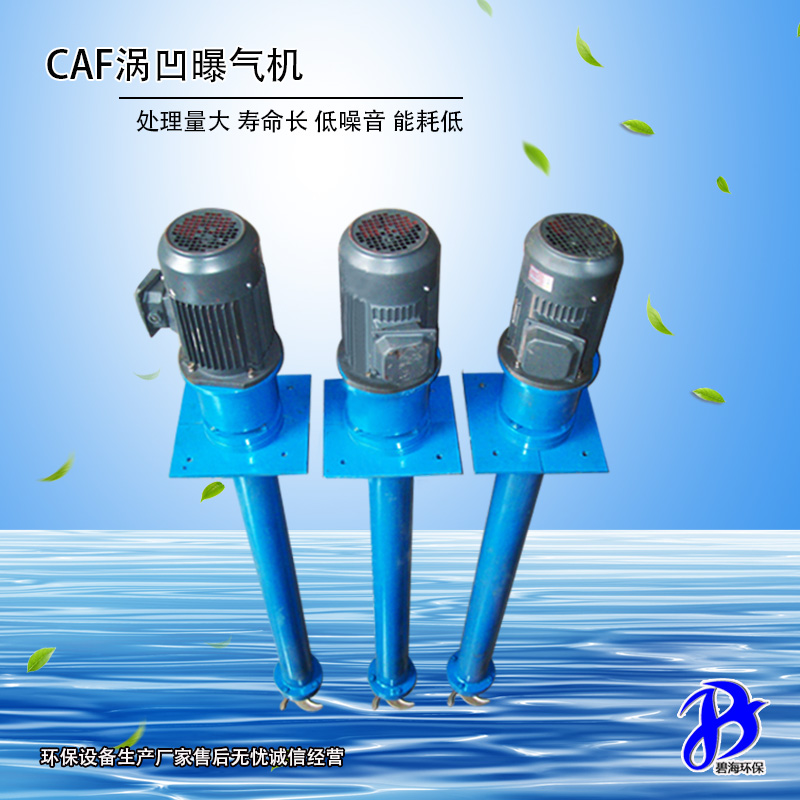 渦凹曝氣機