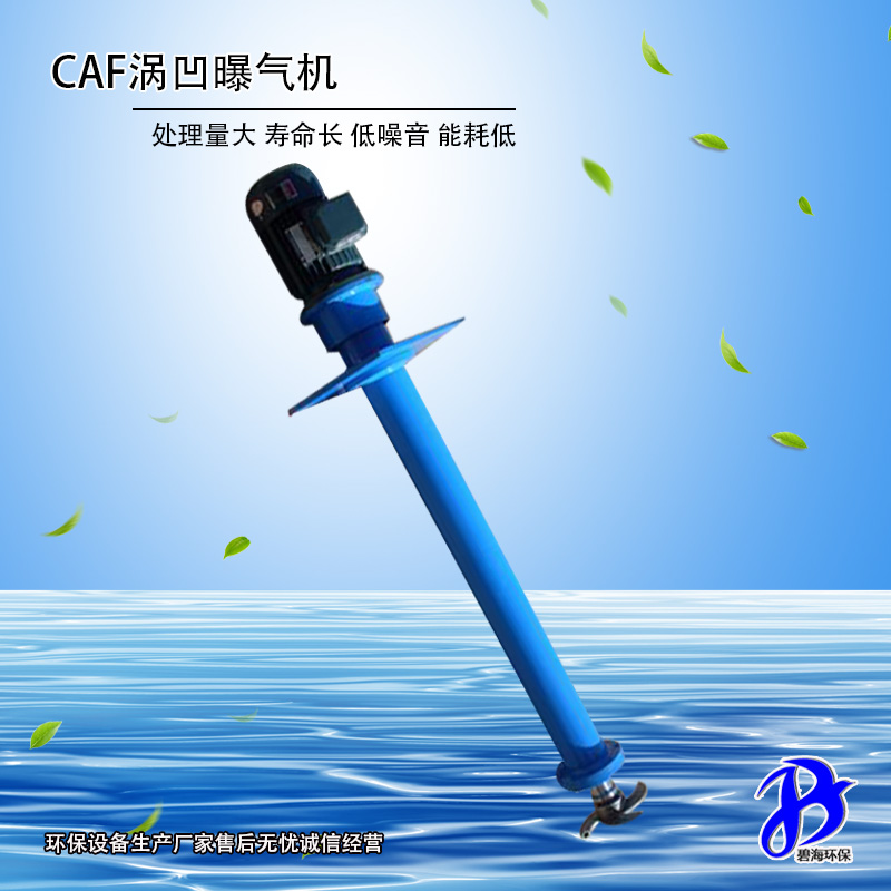 渦凹曝氣機