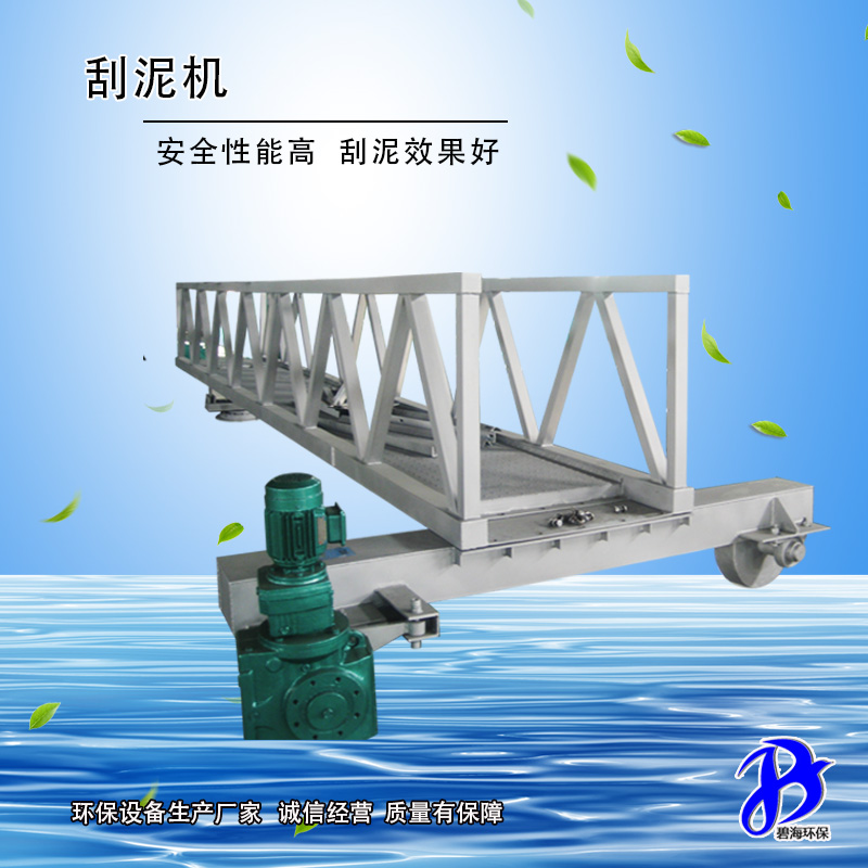 刮泥機