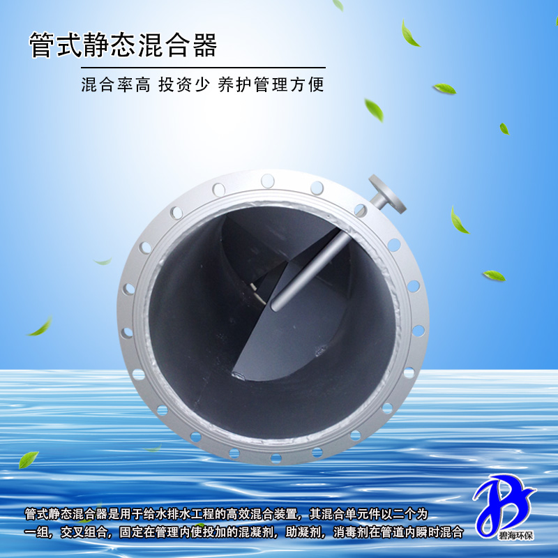 管式靜態(tài)混合器