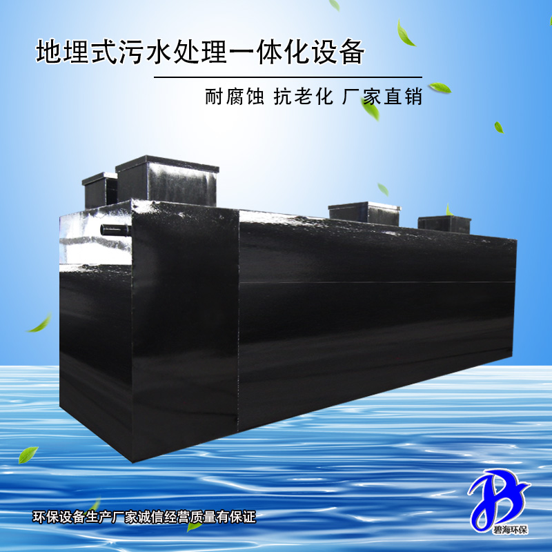 地埋式污水處理一體化設備