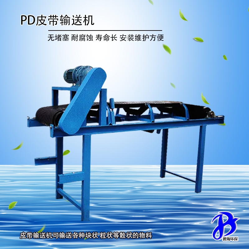 皮帶輸送機