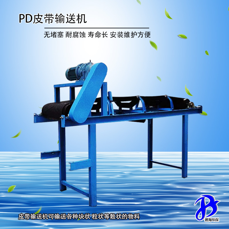 皮帶輸送機