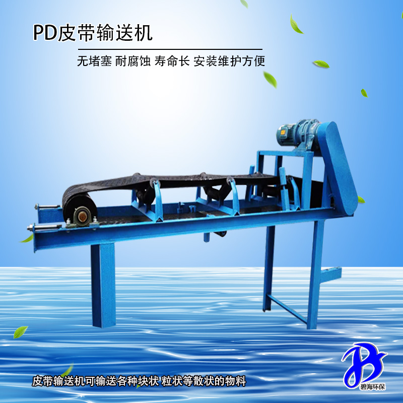 皮帶輸送機