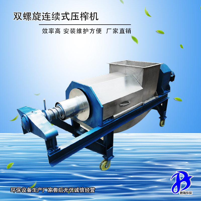 雙螺旋連續式壓榨機