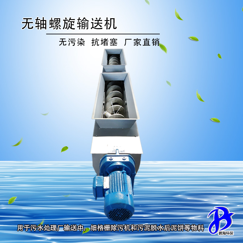 無軸螺旋輸送機
