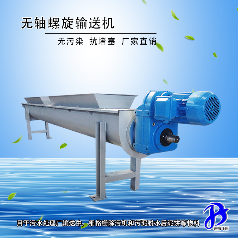 無軸螺旋輸送機